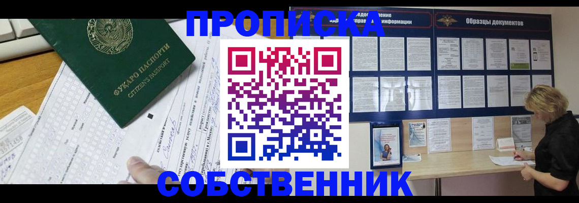 пропишу в квартире в Можайске