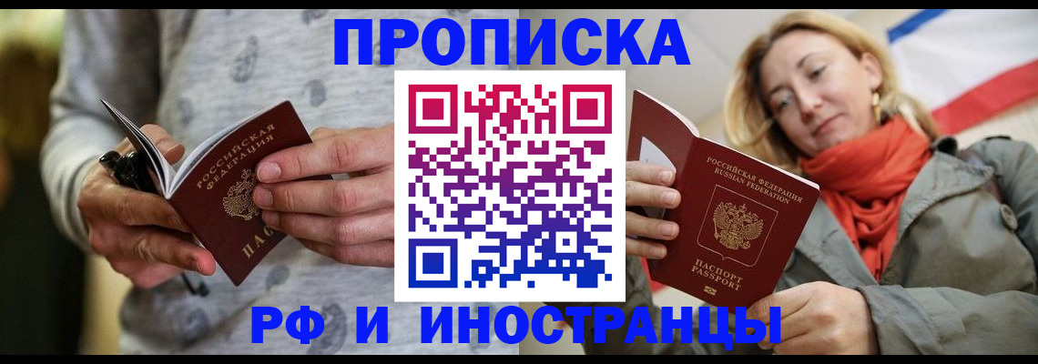 прописка гарантия в Можайске