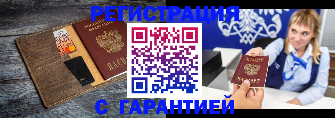 регистрация в Можайске