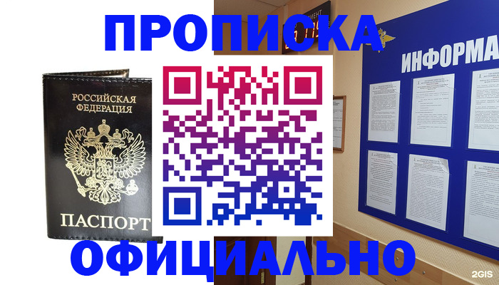 где прописаться в Можайске